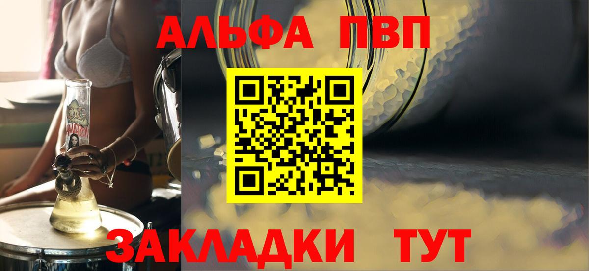 А ПВП Crystall  Вход с VPN  Alpha PVP  Северск  А ПВП мука 