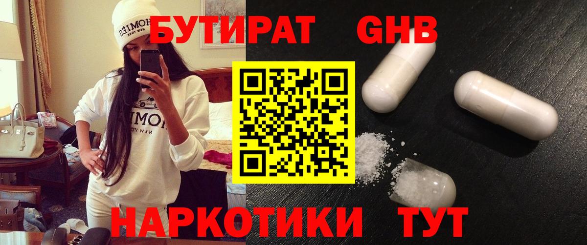 Бутират GHB Северск