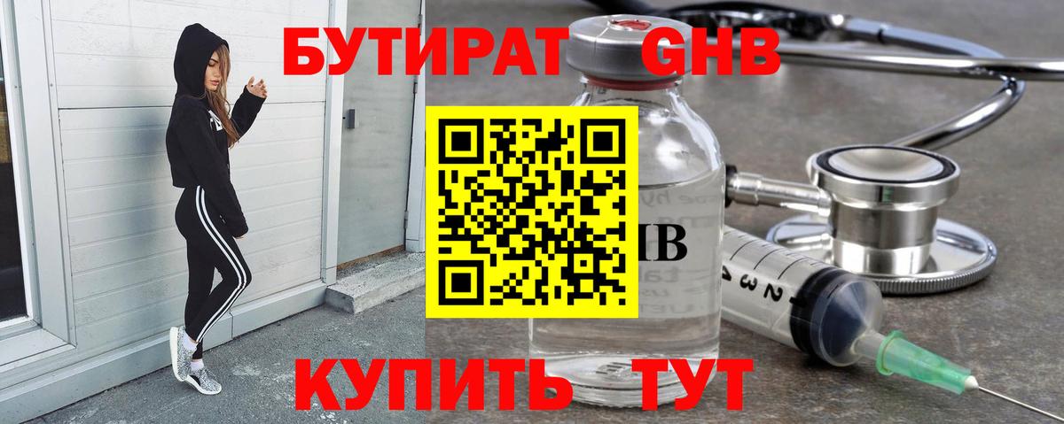БУТИРАТ бутандиол  Вход с VPN  Бутират  Северск 