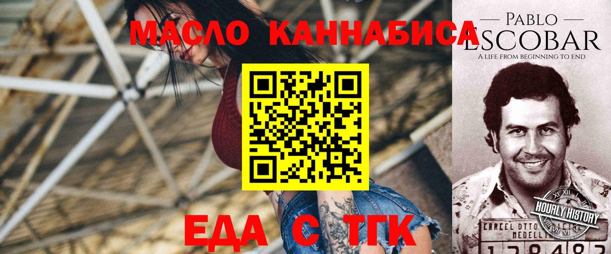 Северск  Еда ТГК марихуана  Вход с VPN 