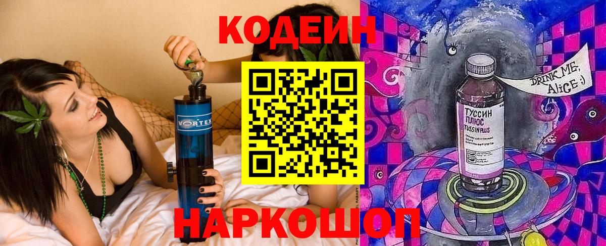 Северск  Кодеин напиток Lean (лин)  закладки  Вход с VPN  Кодеиновый сироп Lean Purple Drank 
