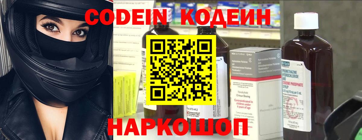 Кодеин напиток Lean (лин) Северск