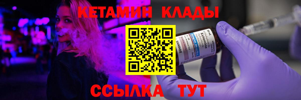 Кетамин VHQ  Вход с VPN  Северск  Кетамин VHQ 