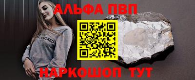 альфа пвп Пыть-Ях