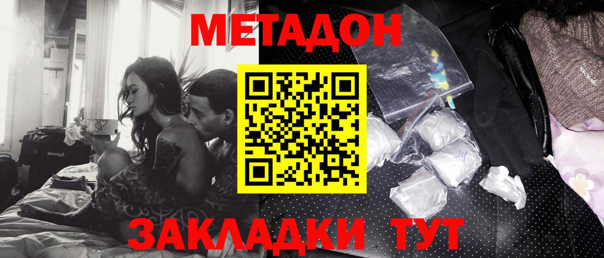 Метадон кристалл  Вход с VPN  Северск 